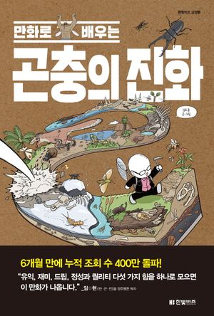 [국내도서] 곤충의 진화