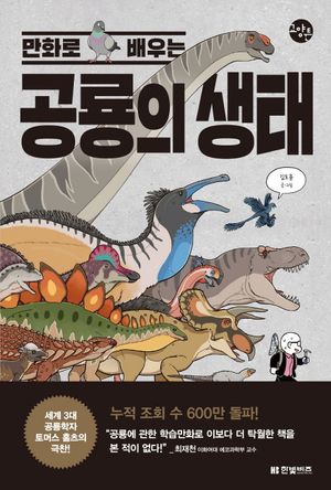[국내도서] 공룡의 생태