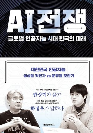 [eBook] AI 전쟁