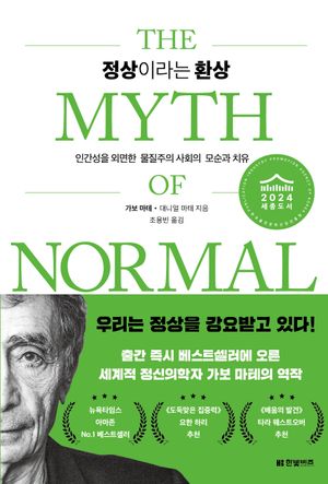 [국내도서] 정상이라는 환상