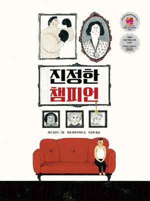 [eBook] 진정한 챔피언
