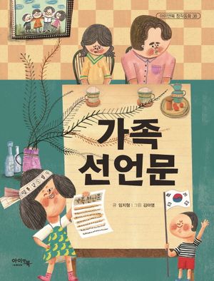 [eBook] 가족 선언문