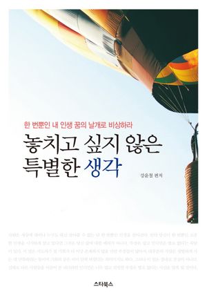 놓치고 싶지 않은 특별한 생각