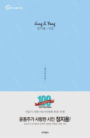 정지용 시집