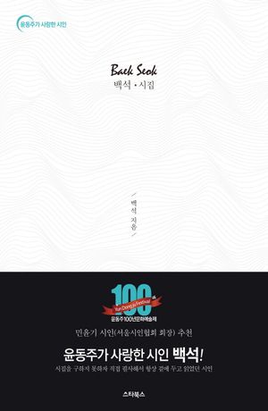 백석 시집