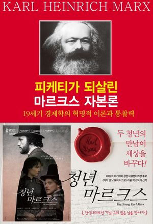 피케티가 되살린 마르크스 자본론