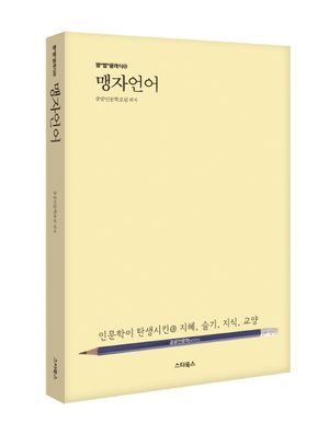 맹자언어