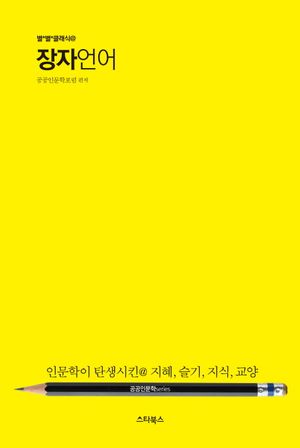 장자언어