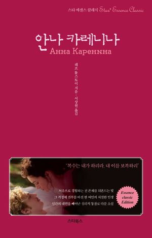 안나 카레니나
