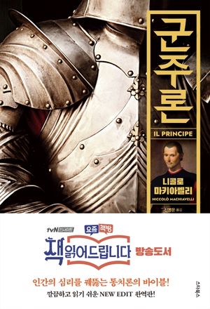 군주론