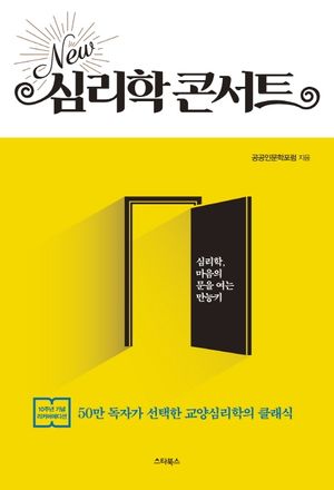 심리학 콘서트