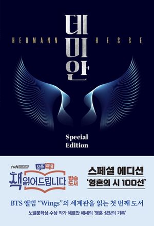 데미안(스페셜 에디션)