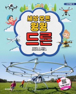 세상 모든 윙윙 드론