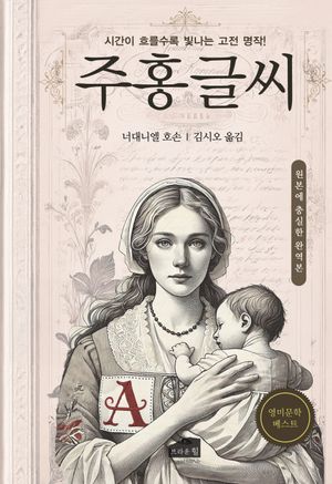 주홍글씨
