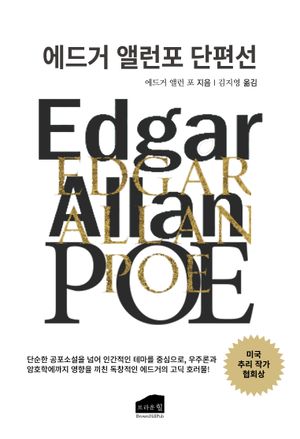 에드거 앨런 포