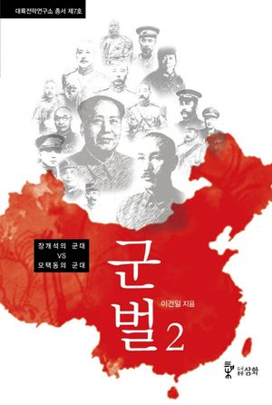 [eBook] 군벌. 2