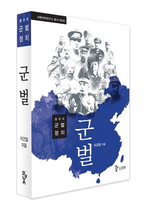 [eBook] 군벌
