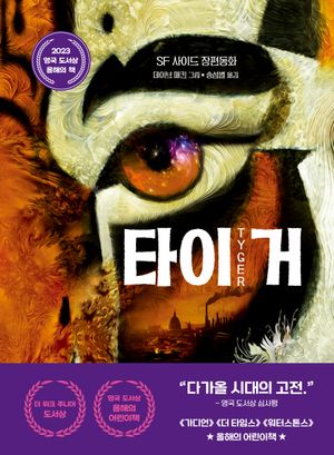 타이거
