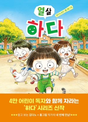 열 살 하다