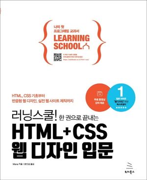 HTML+CSS 웹 디자인 입문