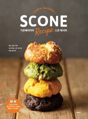 가온베이커리 스콘 레시피