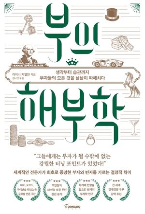 부의 해부학