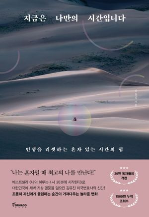 [eBook] 지금은 나만의 시간입니다