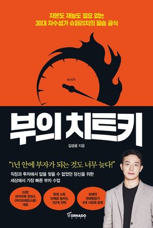 [eBook] 부의 치트키
