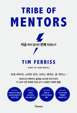 지금 하지 않으면 언제 하겠는가(리커버 에디션)