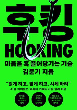 후킹