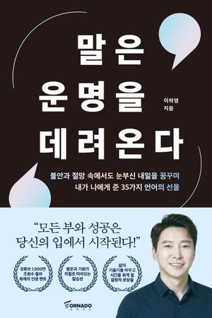 말은 운명을 데려온다