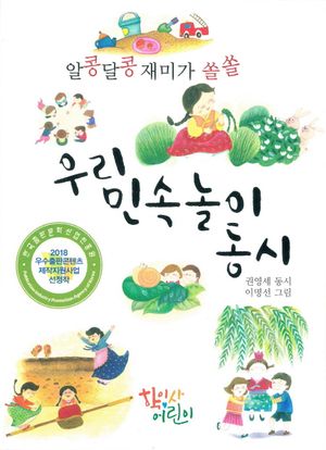 우리 민속놀이 동시