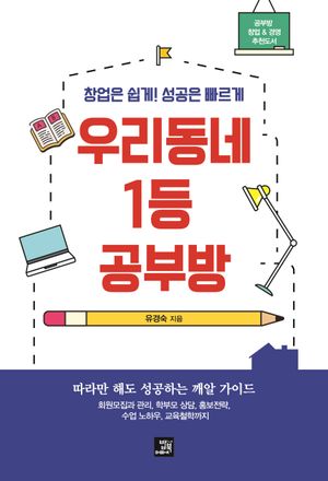 우리 동네 1등 공부방