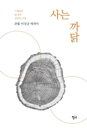 [국내도서] 사는 까닭