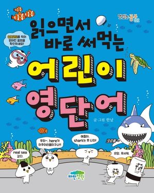어린이 영단어
