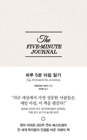 하루 5분 아침 일기