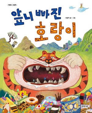 브레드 이발소 시즌3: 고양이 컵케이크 - 교보문고