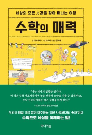 수학의 매력