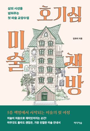 ȣ��� �̼� å��