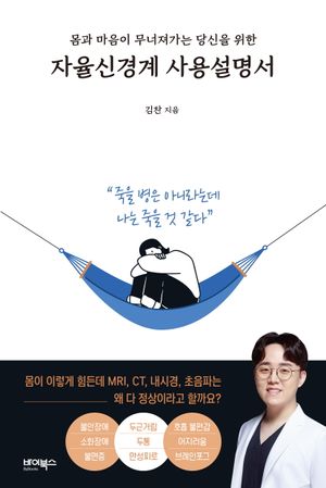 자율신경계 사용설명서