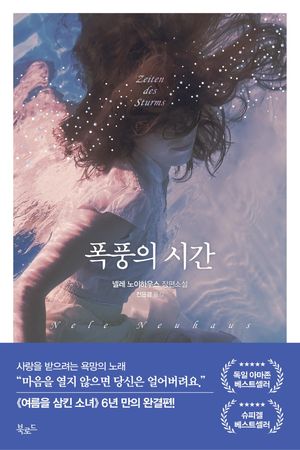 [국내도서] 폭풍의 시간