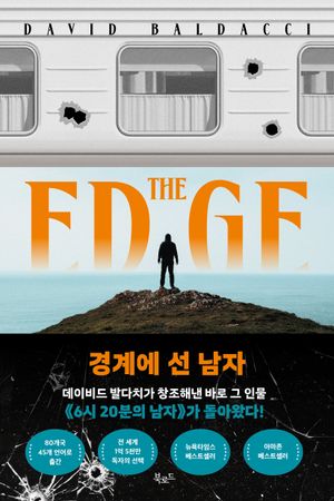 경계에 선 남자