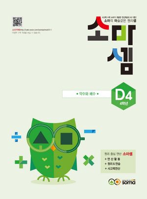 소마셈 D4 : 4학년