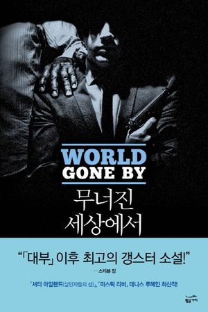 [eBook] 무너진 세상에서