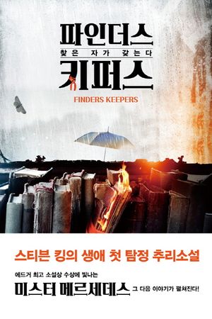 파인더스 키퍼스