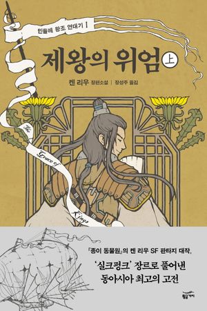제왕의 위엄(상)