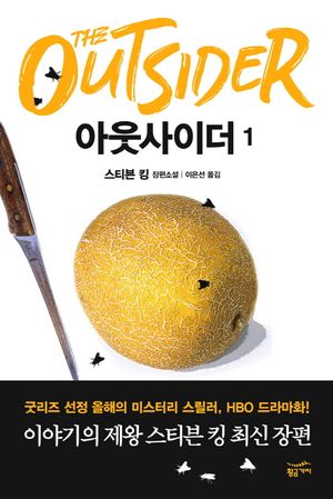 아웃사이더 1