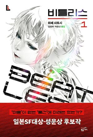비틀리스 1
