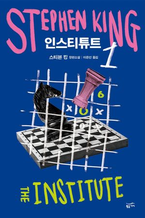 인스티튜트. 1
