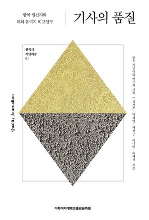 [eBook] 기사의 품질